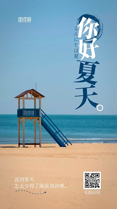 你好夏天海浪沙滩宣传摄影图手机海报