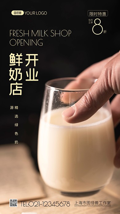 鲜奶店开业简约风摄影图海报
