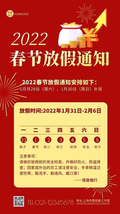 喜庆红金创意银行新年春节放假通知手机海报