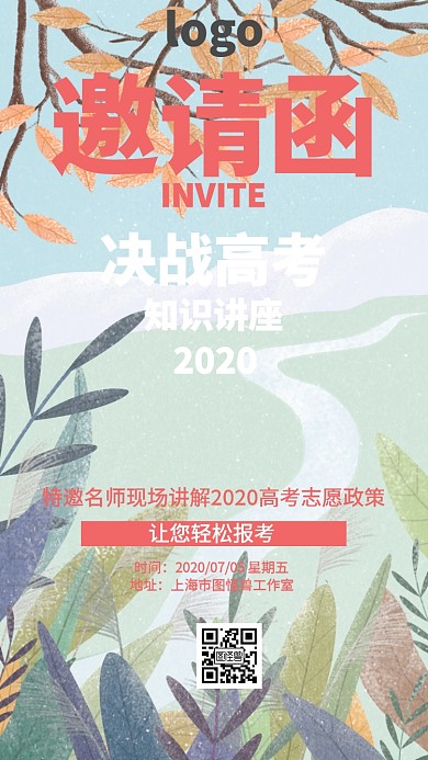 小清新高考志愿讲座电子邀请函