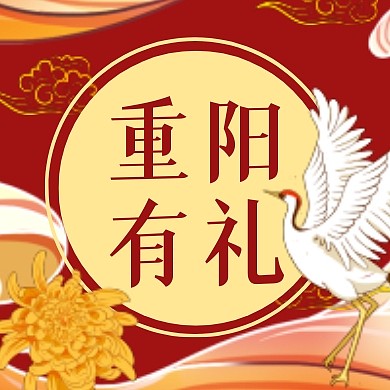 红色复古国潮重阳有礼公众号封面次图