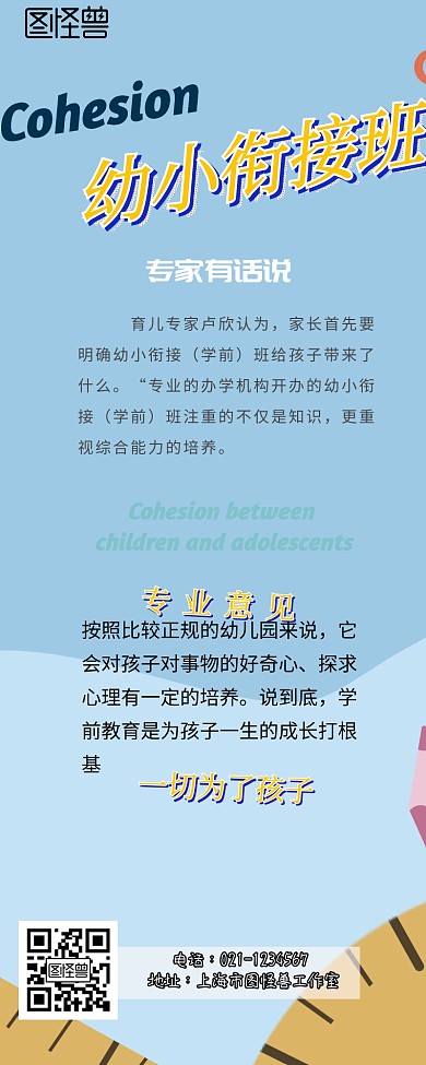幼小衔接宣传营销长图 