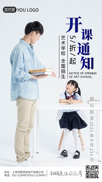 开课通知学生老师蓝色简约手机摄影图海报