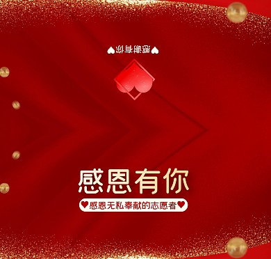 红金梦幻志愿者感谢贺卡感恩有你贺卡