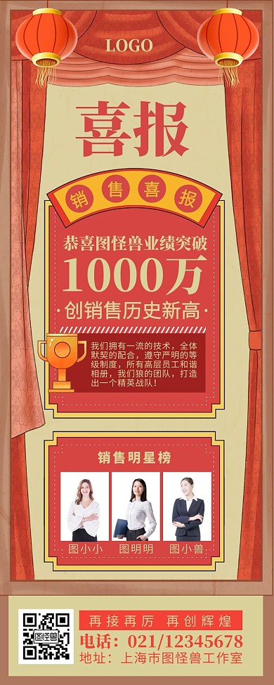 红色复古风喜报照片长图
