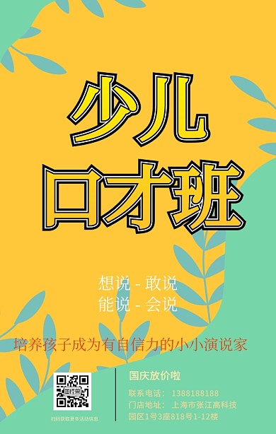 少儿口才培训 演讲 日签