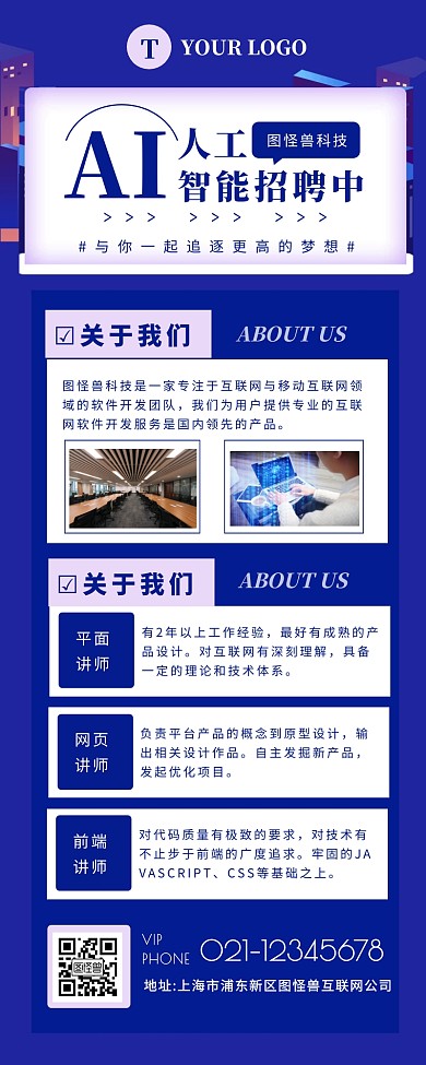 蓝色简约科技导师招募长海报营销长图