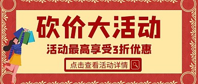 红色简约风格砍价红包封面