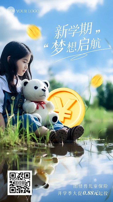 新学期儿童保险金融借势手机海报