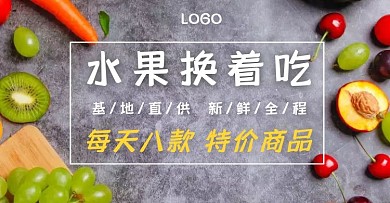 生鲜超市促销优惠电商横板海报banner
