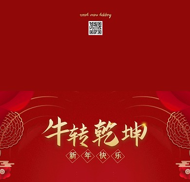 简约大气牛年新年祝福贺卡