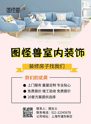 装修工公司服务项目海报