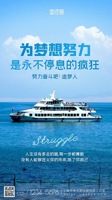 努力励志梦想蓝色激励奋斗大海摄影图海报