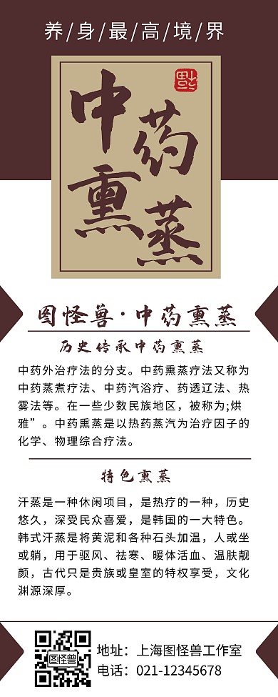 中药熏蒸线条棕色简约易拉宝