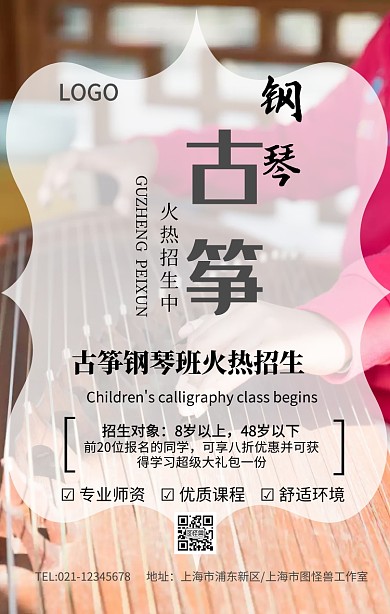 古筝钢琴宣传手机海报