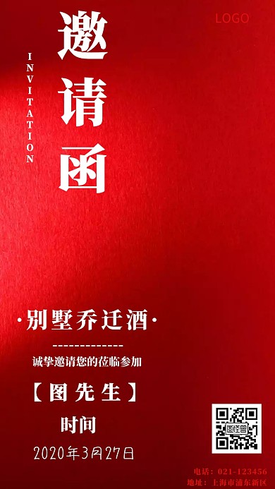 别墅乔迁酒邀请函电子邀请函