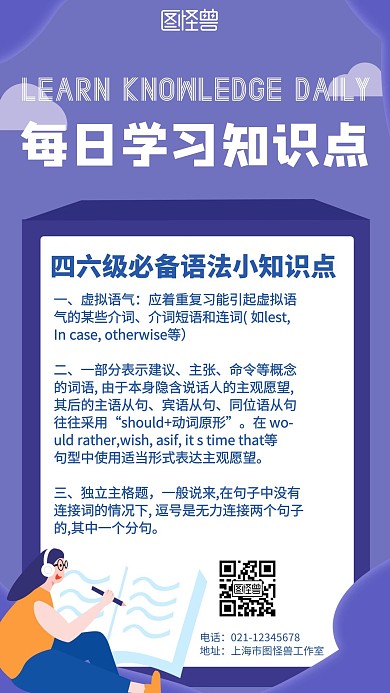 简约背景知识点海报清凉