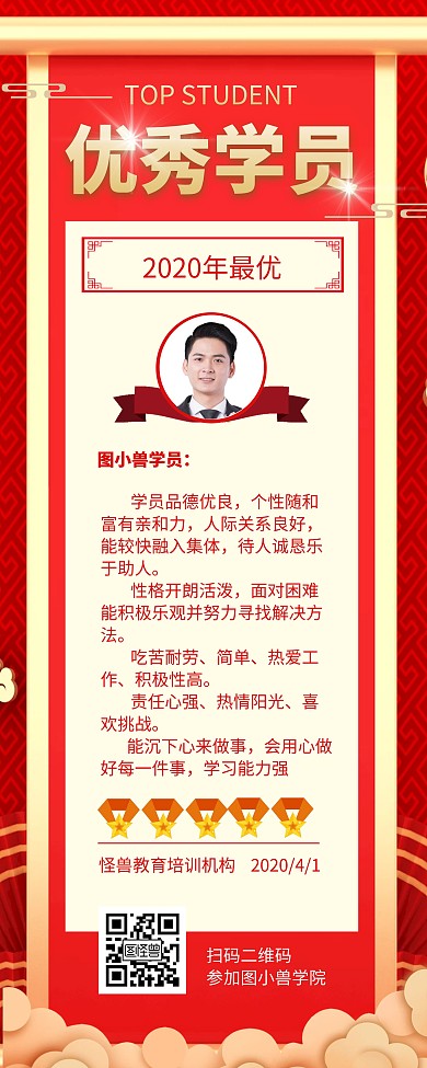 2020优秀学员金色大气年度宣传易拉宝