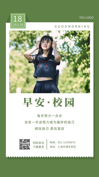 简约摄影绿色早安校园清新唯美励志生活日签