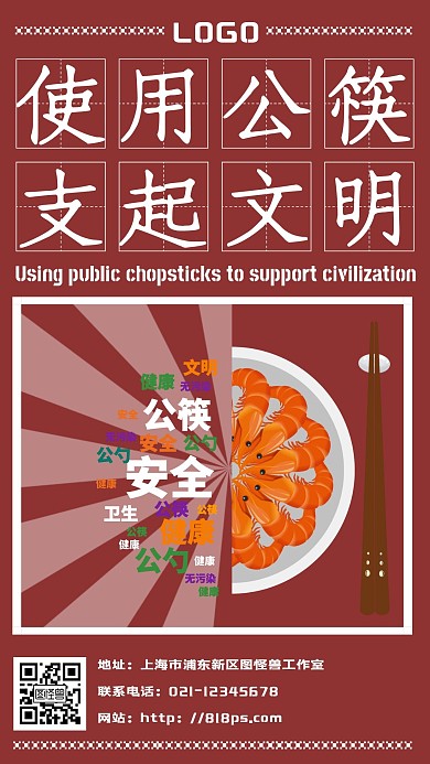 2020砖红色公筷使用手机营销海报