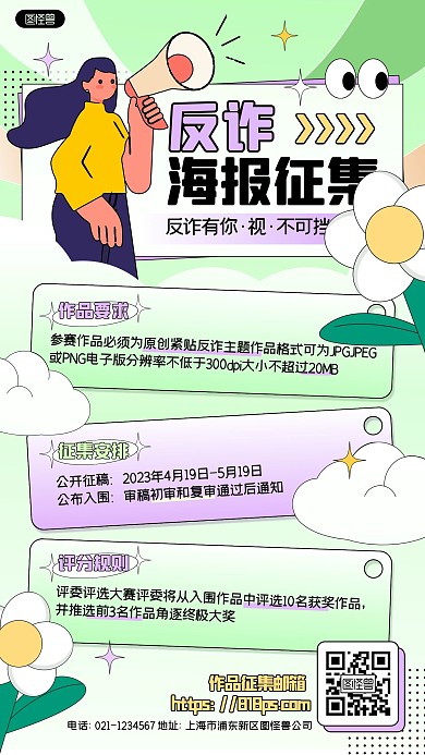 反诈海报征集活动孟菲斯风格手机海报