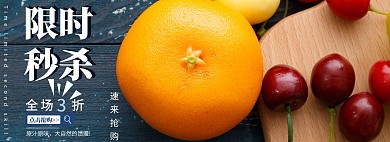 水果店秒杀电商全屏海报