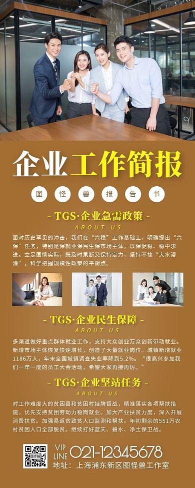 企业工作周报黄色简约风宣传营销长图