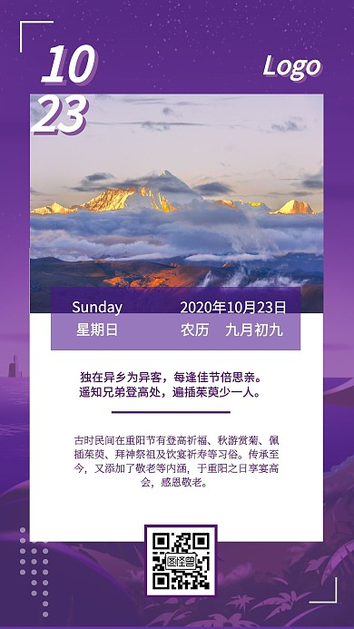 每日一签紫色重阳节登高日签