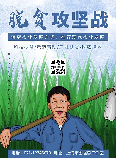 简约海报背景脱贫攻坚战海报