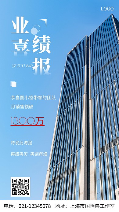 摄影图业绩喜报白色简约风手机海报