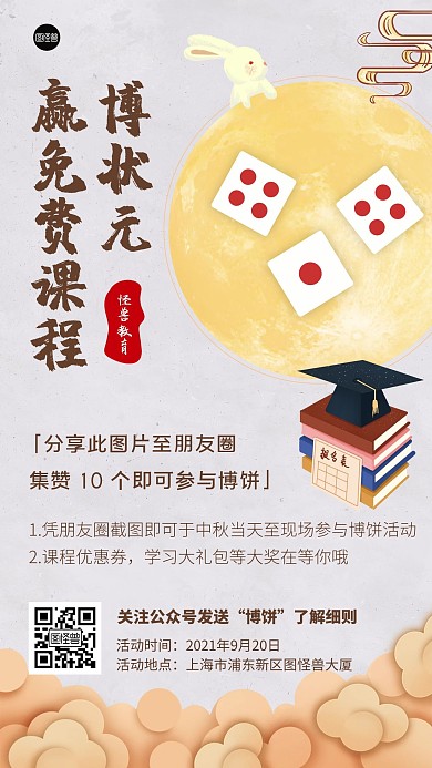 中秋博饼教育培训简约中国风手机海报