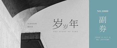 复古质感摄影展入场券门票