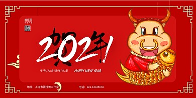 红色边框中国风牛年祝福横版海报