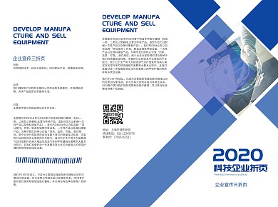 创意蓝色生物医疗三折页传单