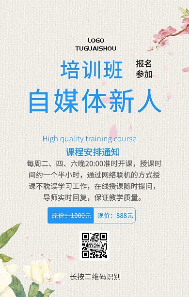 网课通知海报