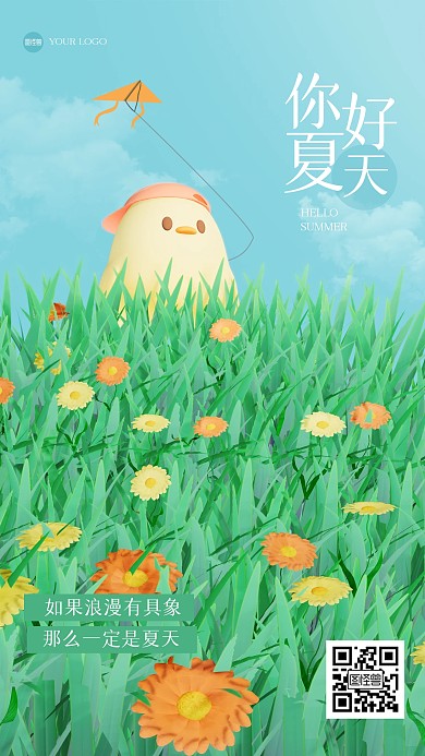清新夏天你好3D海报