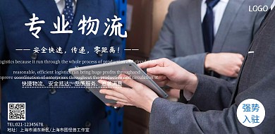 物流公司宣传单横版海报简约