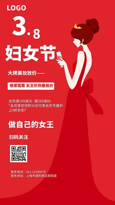 3.8妇女节卡通风格促销手机海报