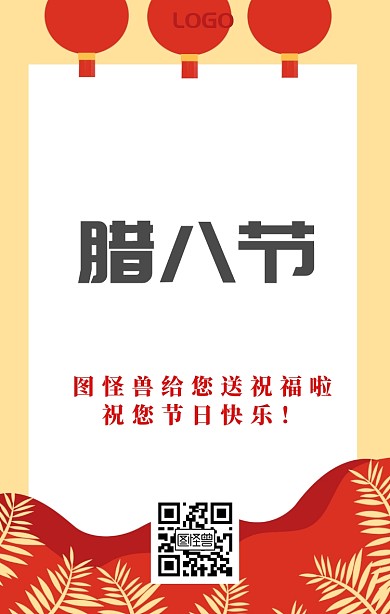 腊八送福扁平喜庆狂欢送福手机海报