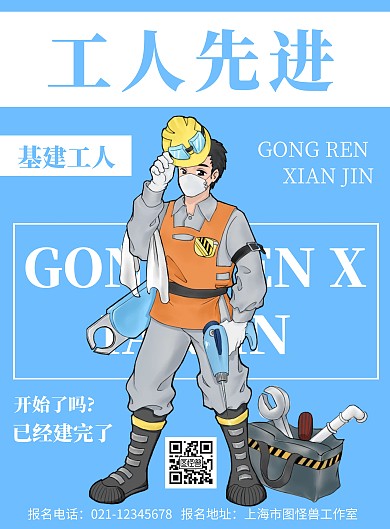 蓝色背景工人先进简约宣传海报