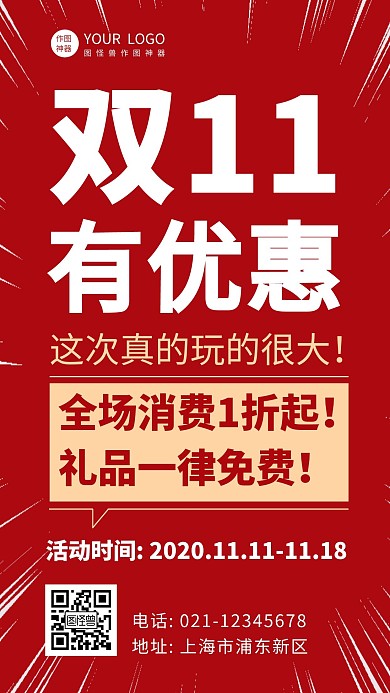 双十一有优惠红色简约大气宣传海报