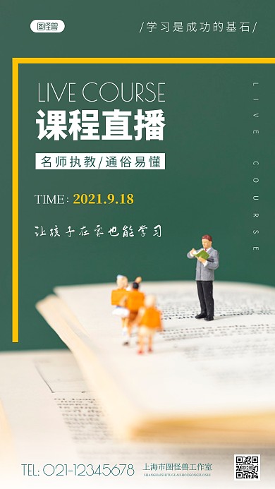 简约风课程直播预告摄影图海报
