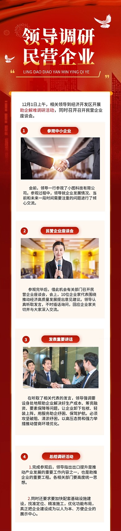 红色融媒体政务会议领导调研文章长图
