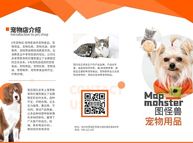   橘色几何色块简约三折页宠物用品	