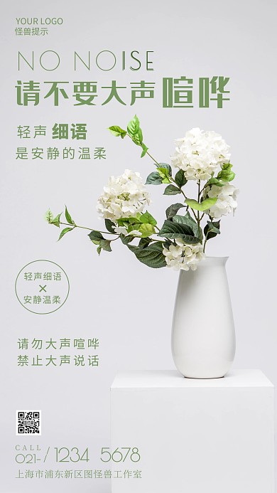 温馨提示橘色宣传保持安静简约风摄影图海报