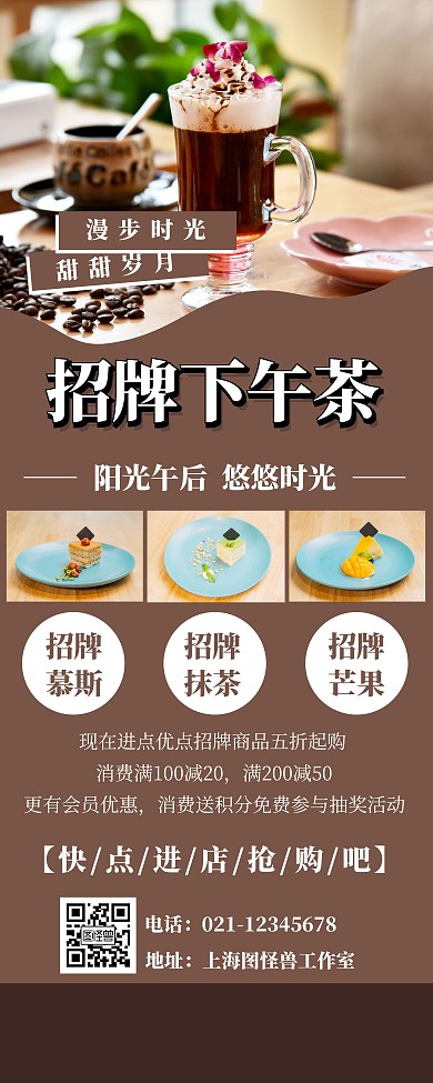 招牌下午茶简约褐色易拉宝