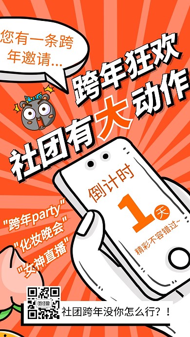 2020跨年社团活动元旦创意简约手机海报
