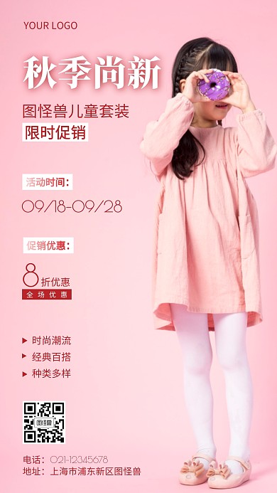 粉色简约儿童秋季套装促销摄影图海报