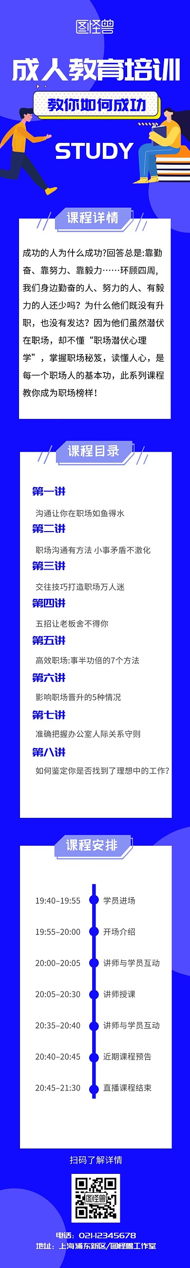 成人教育如何成功大气简约详情页