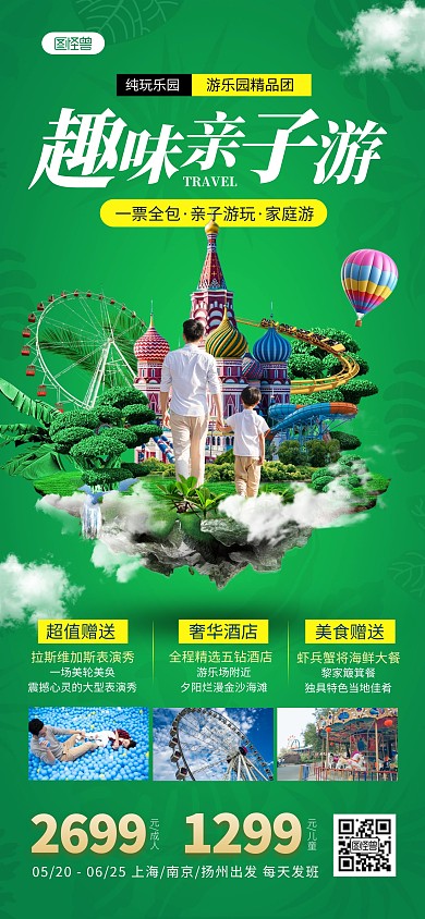 亲子游乐园全屏海报